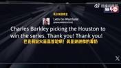 巴克利选火箭会赢下首轮！勇士球迷博主发推：谢谢你的毒奶🤣